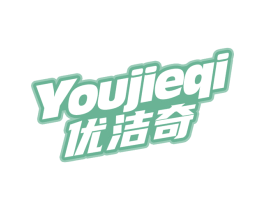 优洁奇 第3类化妆品商标图样