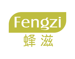 蜂滋 第3类化妆品商标图样
