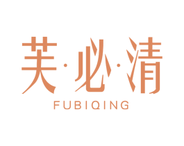 芙·必·清 第3类化妆品商标图样