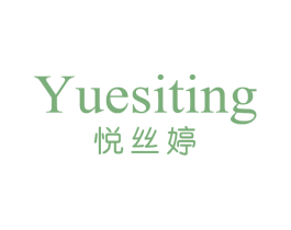 悦丝婷 第3类化妆品商标图样