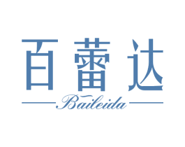 百蕾达 第3类化妆品商标图样