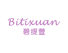 碧缇萱 第3类化妆品商标图样