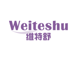 维特舒 第3类化妆品商标图样