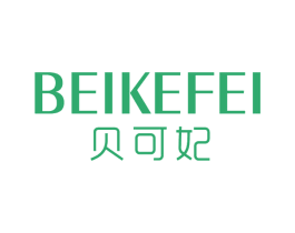 贝可妃 第3类化妆品商标图样