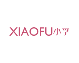 小孚 第3类化妆品商标图样