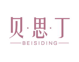 贝思丁 第3类化妆品商标图样