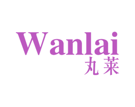丸莱 第3类化妆品商标图样
