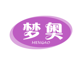 梦奥 第3类化妆品商标图样