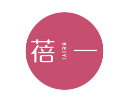 蓓一 第3类化妆品商标图样