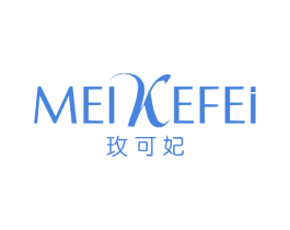 玫可妃 第3类化妆品商标图样