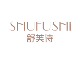 舒芙诗 第3类化妆品商标图样