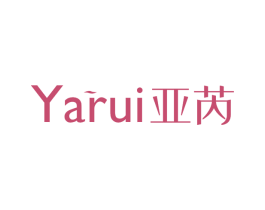 亚芮 第3类化妆品商标图样