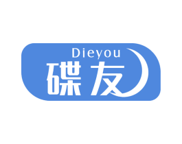碟友 第3类化妆品商标图样