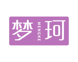 梦珂 第3类化妆品商标图样
