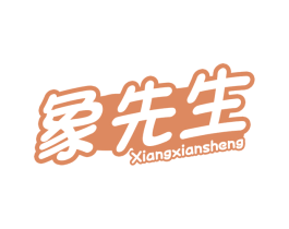 象先生 第37类建筑修理商标图样