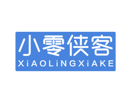 小零侠客 第35类广告贸易商标图样