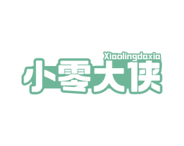 小零大侠 第35类广告贸易商标图样