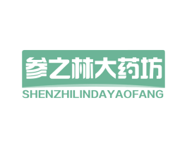 参之林大药坊 第35类广告贸易商标图样