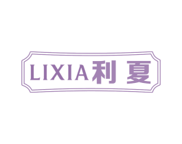 利夏 第33类酒商标图样