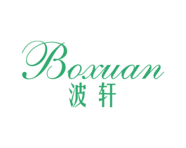 波轩 第33类酒商标图样
