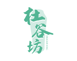 杜谷坊 第33类酒商标图样