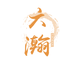 六瀚 第33类酒商标图样
