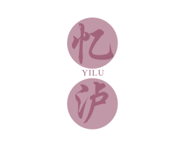 忆泸 第33类酒商标图样
