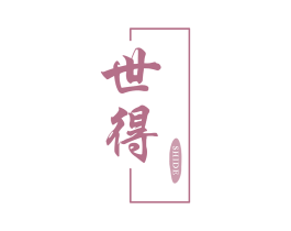 世得 第33类酒商标图样