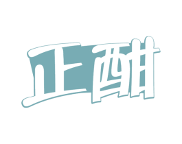 正酣 第32类啤酒饮料商标图样
