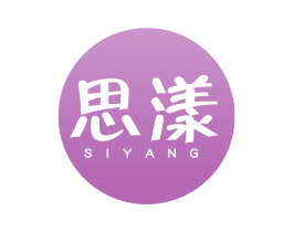 思漾 第32类啤酒饮料商标图样