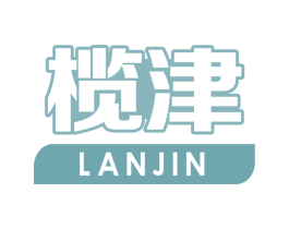 榄津 第32类啤酒饮料商标图样