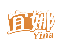 宜娜 第32类啤酒饮料商标图样