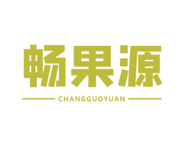 畅果源 第32类啤酒饮料商标图样