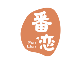 番恋 第32类啤酒饮料商标图样