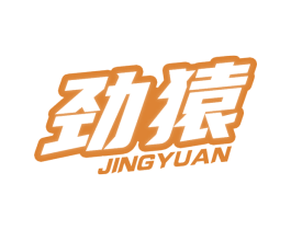 劲猿 第32类啤酒饮料商标图样