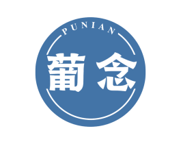 葡念 第32类啤酒饮料商标图样