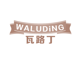 瓦路丁 第32类啤酒饮料商标图样