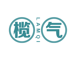榄气 LAMQI 第32类啤酒饮料商标图样