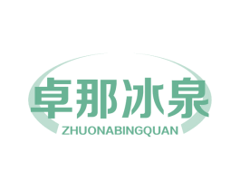 卓那冰泉 第32类啤酒饮料商标图样