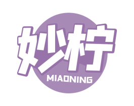 妙柠 第32类啤酒饮料商标图样