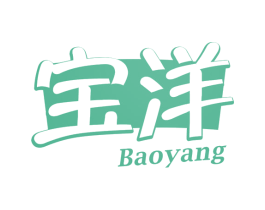 宝洋 第32类啤酒饮料商标图样
