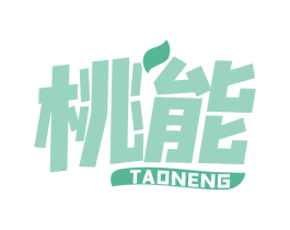 桃能 第32类啤酒饮料商标图样