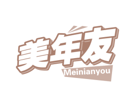 美年友 第32类啤酒饮料商标图样