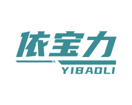 依宝力 第32类啤酒饮料商标图样