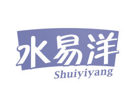 水易洋 第32类啤酒饮料商标图样