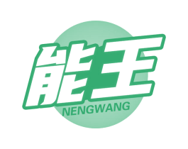 能王 第32类啤酒饮料商标图样