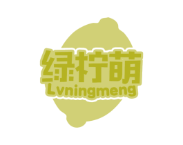 绿柠萌 第32类啤酒饮料商标图样