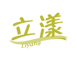立漾 第32类啤酒饮料商标图样