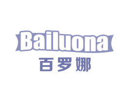 百罗娜 第32类啤酒饮料商标图样
