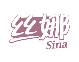 丝娜 第32类啤酒饮料商标图样